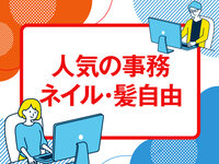 吉野町志賀【化粧品メーカーでの生産事務】高時給・好待遇★時1400円～！車、バイク通勤OK！♪20～50歳代の男女活躍中！ネイルOK♪(２１００６)