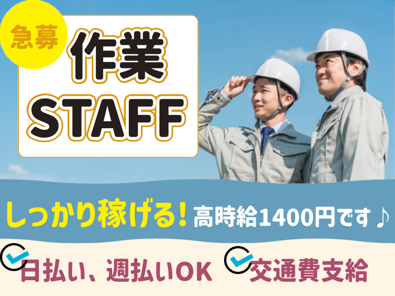 大和高田市｜橿原アルルすぐ近く！稼ぎたい方必見☆高時給1400円【ボタンを押すだけの簡単PC操作や作業業務など】シフト制で予定に合わせて勤務★お盆、年末年始あり！10～30代の男性活躍中♪車通勤OK(１２００６)