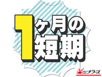 奈良市★12/25迄の短期大募集【チョコレートなど、お菓子の包装作業やシール貼りなど簡単軽作業】週3日～OK★扶養内勤務OK！重たいものはナシ!!(^^）未経験大歓迎★20～50代男女活躍中の職場！ネイルOK♪（１１０３）