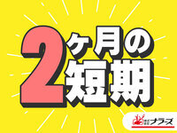 生駒市／業務スーパー内のお肉屋さん【食肉のパック詰め軽作業】即日～1・2ヵ月短期★週3日～OK★時給1300円～☆未経験歓迎！20～50歳代の男女活躍中♪車・バイクOKで通勤らくらく♪(３０１８)