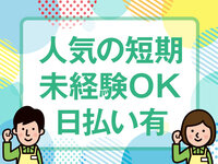 大和郡山市【カップ皿の検品・袋入れの簡単作業】11月末迄短期大募集★時給1200円！年中空調完備で快適空間♪20～40歳代の女性活躍中で働きやすい職場です(^^)/(２２１３　短期)