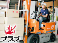 【磯城郡川西町】高収入★時給1500円【珈琲豆を作る製造現場での出荷業務】正社員登用あり★リフト免許必須★男女活躍中★土日祝休み!(6605 リフト)