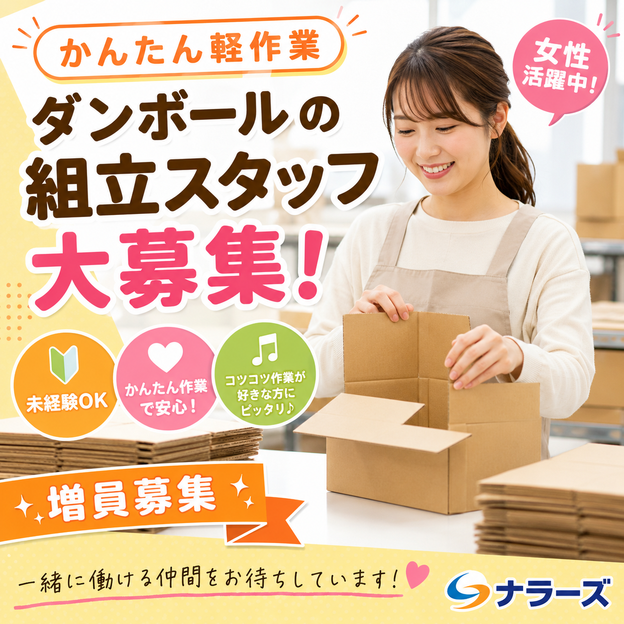 【広陵町】女性活躍！ネイルOK！【のり付け・貼り合わせ等の簡単軽作業】増員募集！長期安定♪一人でコツコツ軽作業☆20〜40代女性活躍中！（１５００６）