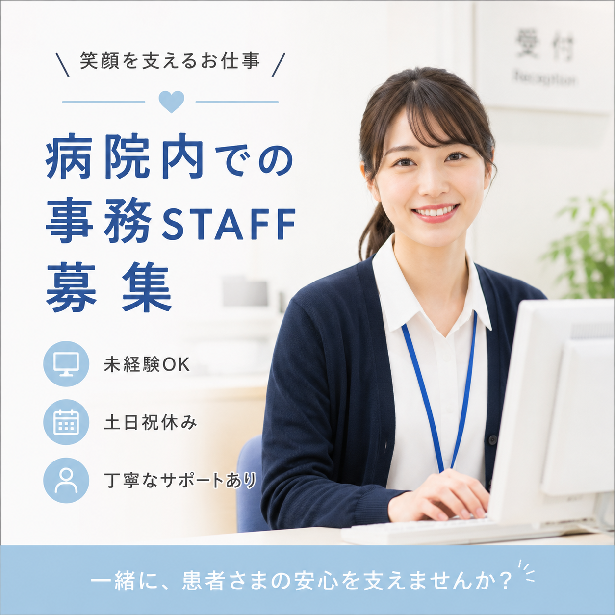 （紹介）【王寺町／王寺駅近く】正社員募集【病院内での事務業務全般】資格不要★簡単な事務業務！(2005　紹介)