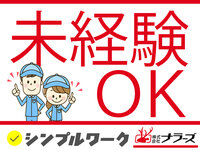 葛城市【冷凍惣菜の製造から出荷に関わる業務】9～16時で勤務時間相談可能♪髪色自由☆20～50歳代の幅広い年代男女共に活躍中！長期安定・短期の相談もOK！(８０１５　男女)