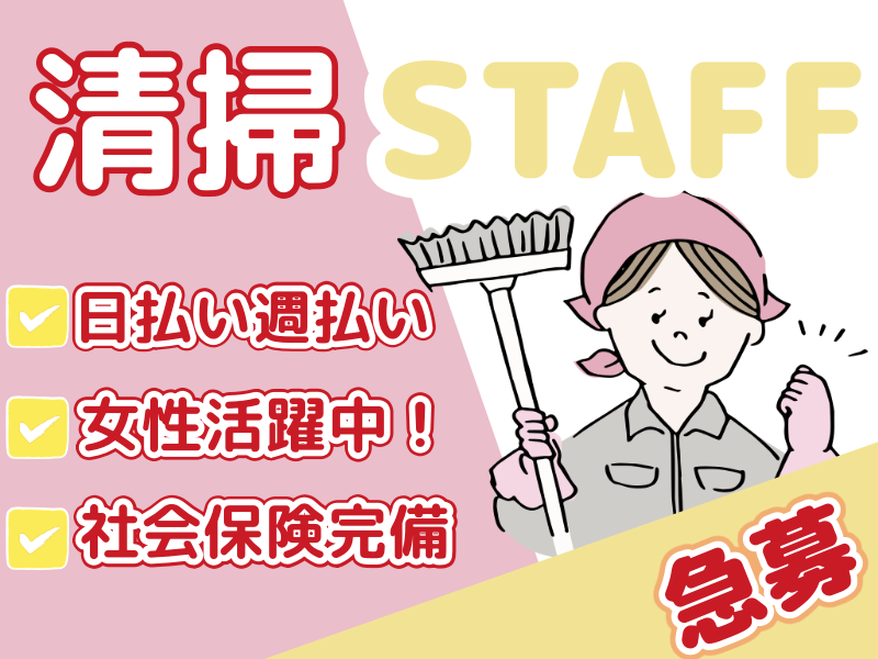 【橿原】朝の時間を有効活用♪6:30～11:00まで!!【病院内での清掃業務】週休2日制！幅広い年代の女性活躍中！予定に合わせて働きやすい！日払い週払いOK！直接雇用可能性あり(７０２９)