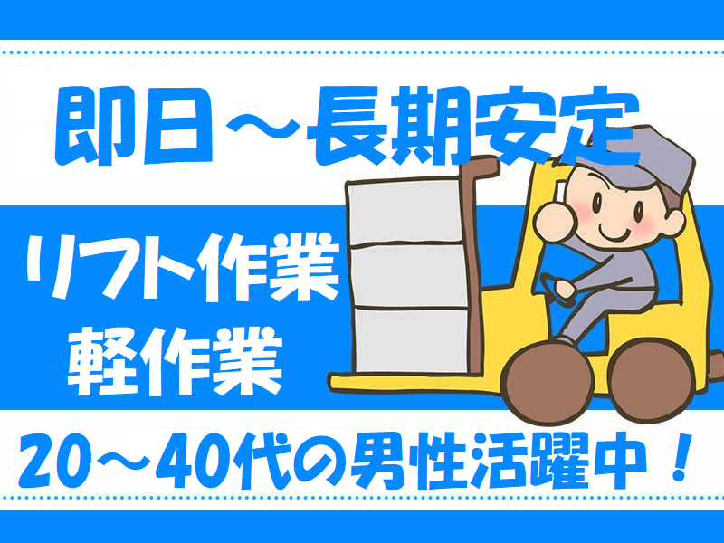 ≪葛城市≫★高時給1350円！月収20万円以上可能★【フォークリフトを使った商品の運び作業】葛城市の大手印刷会社で安定安心！即日～長期！2交代制（８００４　リフト）