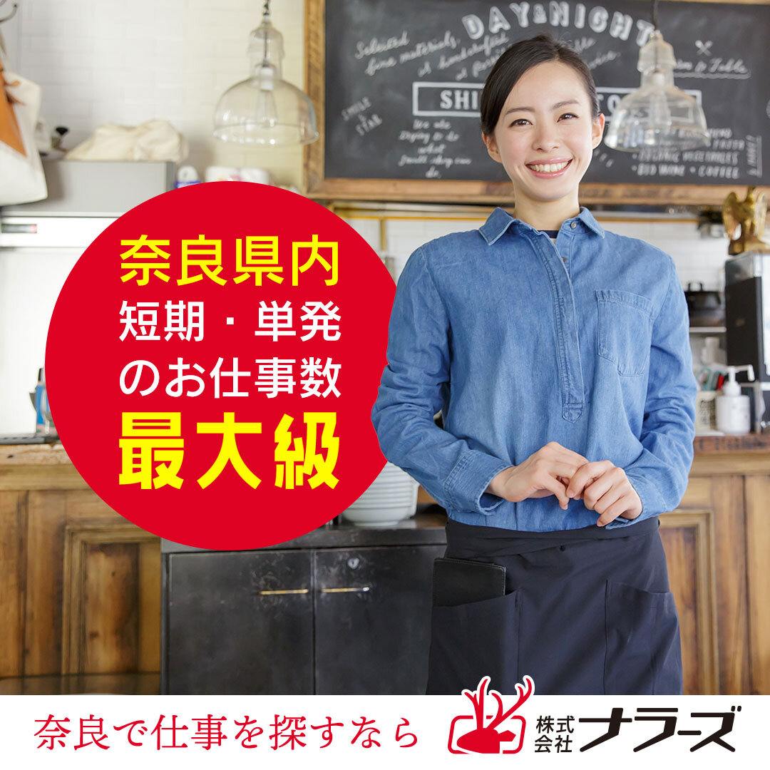 新規案件【奈良市】週３日又は5日で勤務でOK【奈良市管轄施設内での受付•案内等】自然豊か、とっても綺麗な仕事場です！時給1250円！30～50歳代までの女性活躍中！★日払い・週払いOK(１０７４)