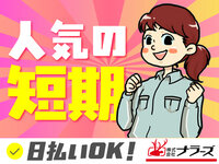 【橿原市】★2・3ヵ月短期★ 【商品の箱詰め、シール貼り、袋詰め作業など】週4～OK♪土日祝休み！10代~50代までの幅広い女性活躍中☆髪色自由！♪(７０２６　短期)