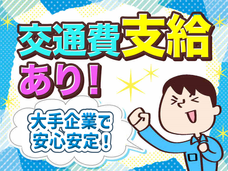 田原本｜朝、昼から選べる時間♪他部署より100円UP☆【コープ商品の簡単仕分け、運搬作業】コープ各店舗毎に仕分けていくだけ！時給1300円！10～40代の男性活躍中♪車、バイク通勤OK(１４０１０　店舗物流)