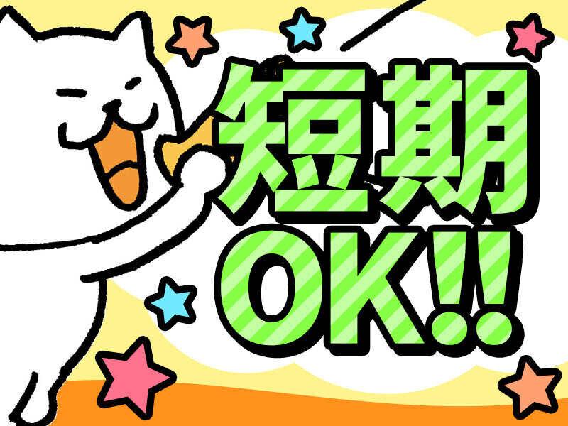 【大和高田市】新規案件☆7/31迄の短期【プラスチック成型製造における検品業務】20～50代の幅広い世代の男女が活躍中！☆髪色自由！ネイル・ピアス相談OK（１２０１１）
