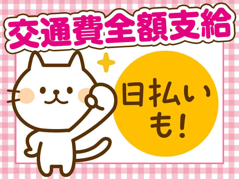 【川西町】JR法隆寺駅～無料送迎バス有【チラシ・パンフ・DM等の検品・チェック・軽作業】長期大募集！時給1200円～の高待遇！20～40歳迄の女性活躍中！働きやすい環境(^^♪（６６０３　検品）
