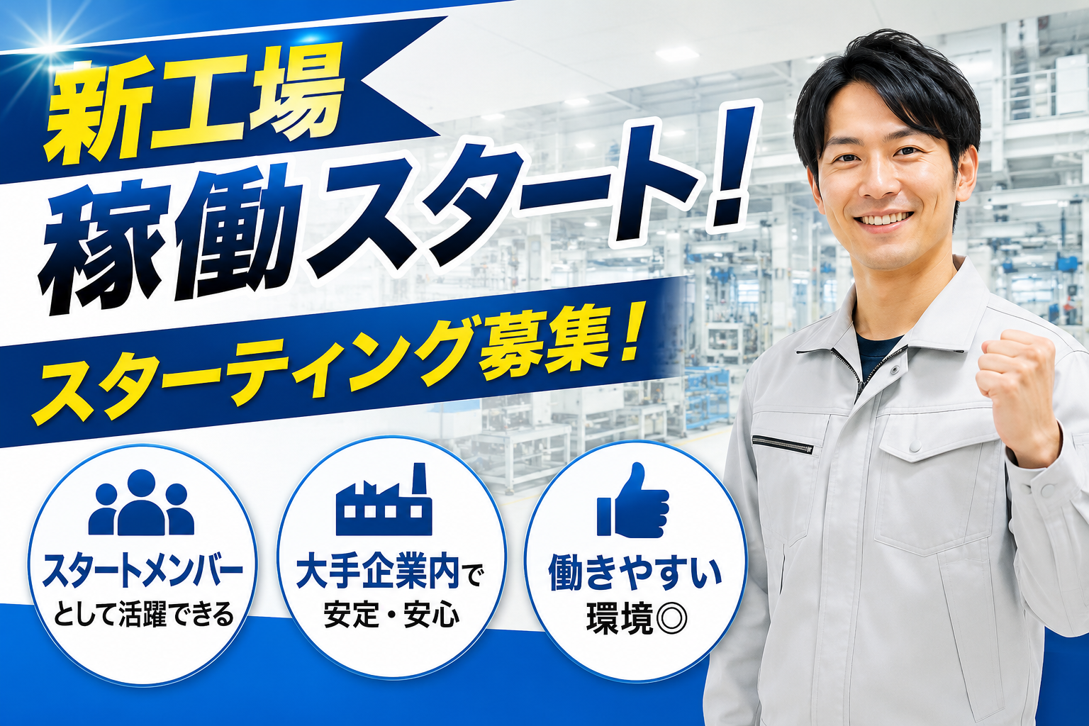 【大和郡山市】大和小泉新工場！スターティング募集★【プラ・ゴム製品の製造・加工】交代勤務でしっかり稼げます★大手企業で新工場/キレイ環境・高待遇◎未経験大歓迎！20～40代男性活躍中!!（２２０２）
