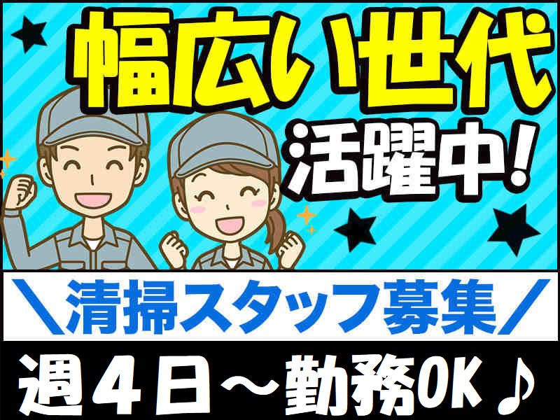 【大和郡山市】長期・安定【大手メーカー工場内での巡回清掃】★15時まで◎週4～◎時給1250円★30〜50代前半の女性未経験大活躍中！(２２４４)