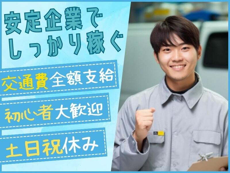 葛城｜土日祝お休み＆長期休暇もあり！【袋詰め、箱詰めなどの簡単作業】見学随時OK！元気で体力のある男性活躍中！20～30代活躍中！日払い・週払いOK♪嬉しい交通費支給★(６０１０)