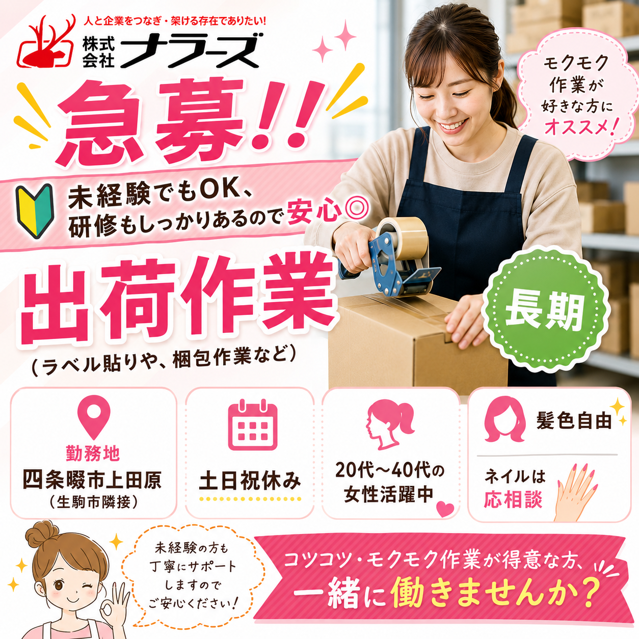 四条畷市（生駒市隣接）【サイコロサイズのスプリングなどの出荷作業】★長期安定★未経験歓迎！20～40歳代の女性活躍中♪髪色自由ネイル相談OK♪(３０１７　出荷)
