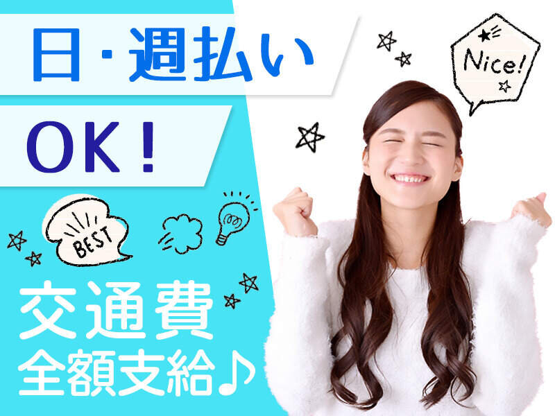 【香芝市】駅～無料送迎バスあり！【病室や病棟の清掃・必要物品の整理や点検 シーツ、病衣の交換作業】見学随時OK★16時まで！！幅広い年代の女性活躍中！1ヶ月のシフト制♪日払い週払いＯＫ(６０１１)