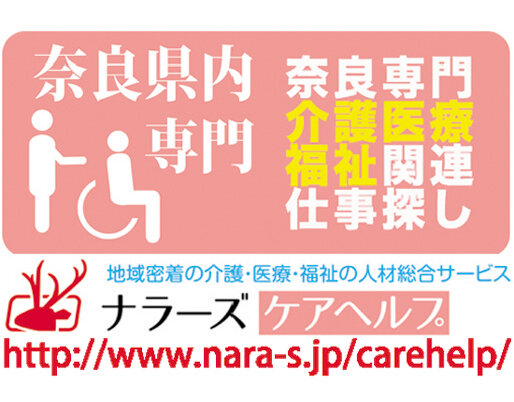 【桜井市】新規案件【夜勤専属★施設介護スタッフ】ユニット介護経験者大歓迎★10代〜50代男女活躍中!夜勤専属週2日~OK♪日勤との交代勤務もOK♪(14010 奈良)