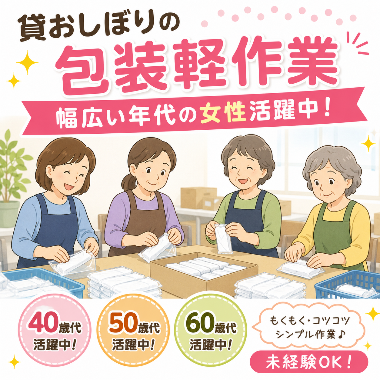 【貸おしぼりの包装など簡単軽作業】2か月短期OK【奈良市】★幅広い年代(40~60歳代)の女性活躍中♪UP時給1130円!14:30までの勤務♪即日勤務OK(^^)v(1002)