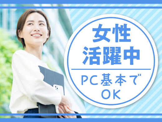 【奈良市】9／1スタート【一般事務／簡単な計算やExcelでのデータ入力など】高時給1250円★安定勤務週休2日制♪事務経験ある方大歓迎！20代〜40代前半までの女性活躍中(^^♪17：30まで勤務！(１０５８)