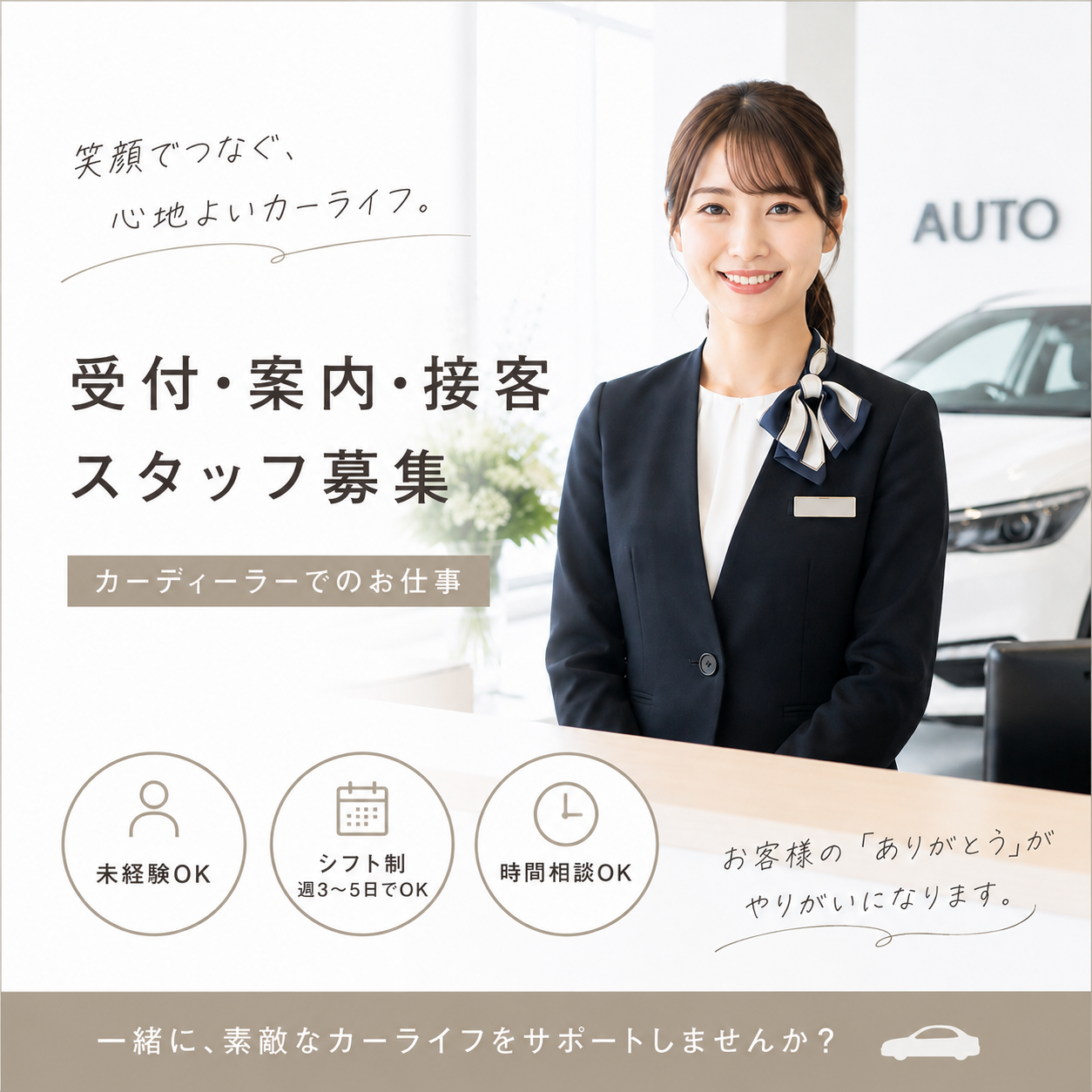 奈良市登美ヶ丘【大手カーディーラー内、受付・案内・接客スタッフ大募集】時1300円～★土日祝含む週3～5日でOK！勤務時間帯相談OK！綺麗でお洒落なショールームにて大募集中！（１０９７　登美ヶ丘）