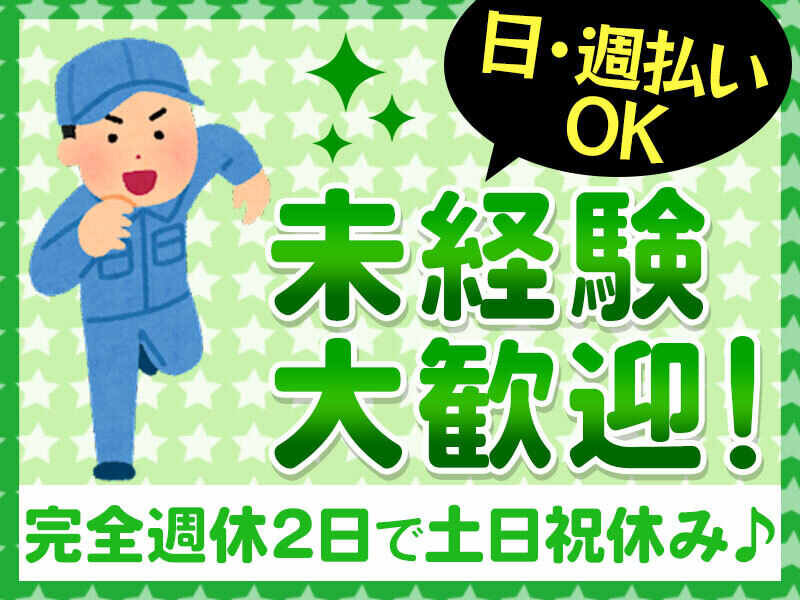 【香芝市】将来的には社員登用有【製造補助や機械オペレーター】時間帯希望OK!夜勤も有★時給1170~1462円★未経験者大歓迎!20~40歳代の男性活躍中!(6005 機械)