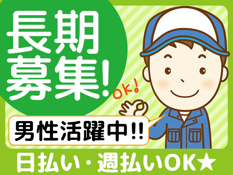 生駒市【浄水器部品の組立て・梱包など簡単軽作業】長期安定★未経験歓迎！30～50歳代の幅広い年代の男性活躍中♪車・バイクOKで通勤らくらく♪(３００５)
