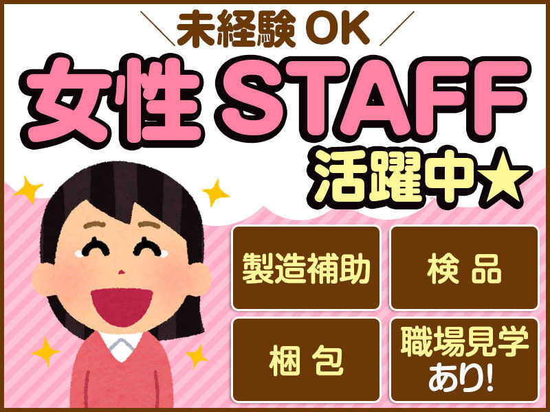 【大和郡山市】人気の座り作業★【車やスマホに使うフィルムやシートのチェック作業など】駅から送迎あり！空調完備！清潔な職場◎20～40代女性活躍中！(２２０６)