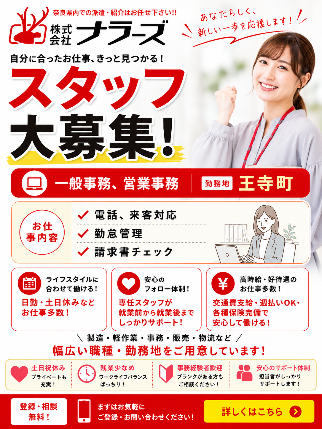王寺町★新規案件【一般事務・営業事務大募集】土日祝完全休み×日収約1万円可×正社員登用有★女性活躍中♪シンプルネイルOK♪（２０００４　事務）