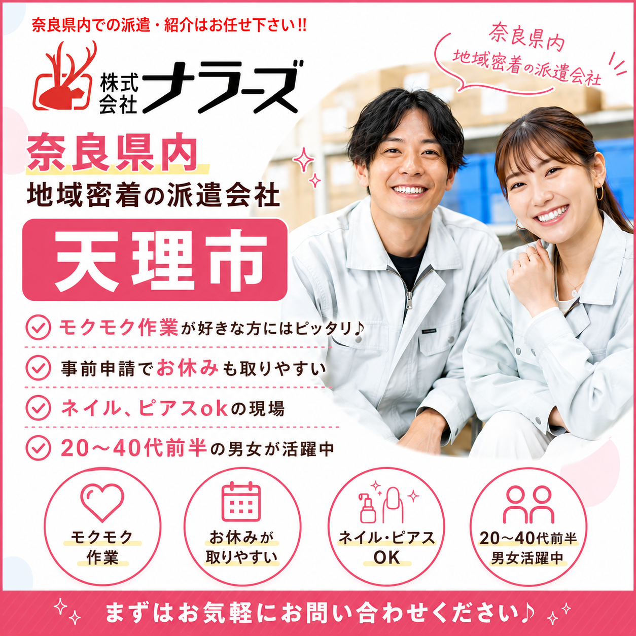 【天理市】★ネイル・ピアスOK【手のひらサイズ商品の簡単な研磨・検品軽作業】★モクモク軽作業×休み★時給1250円／土日祝休み★20～40歳代男女活躍中♪未経験者大歓迎★20名の大募集（４４０２　天理）
