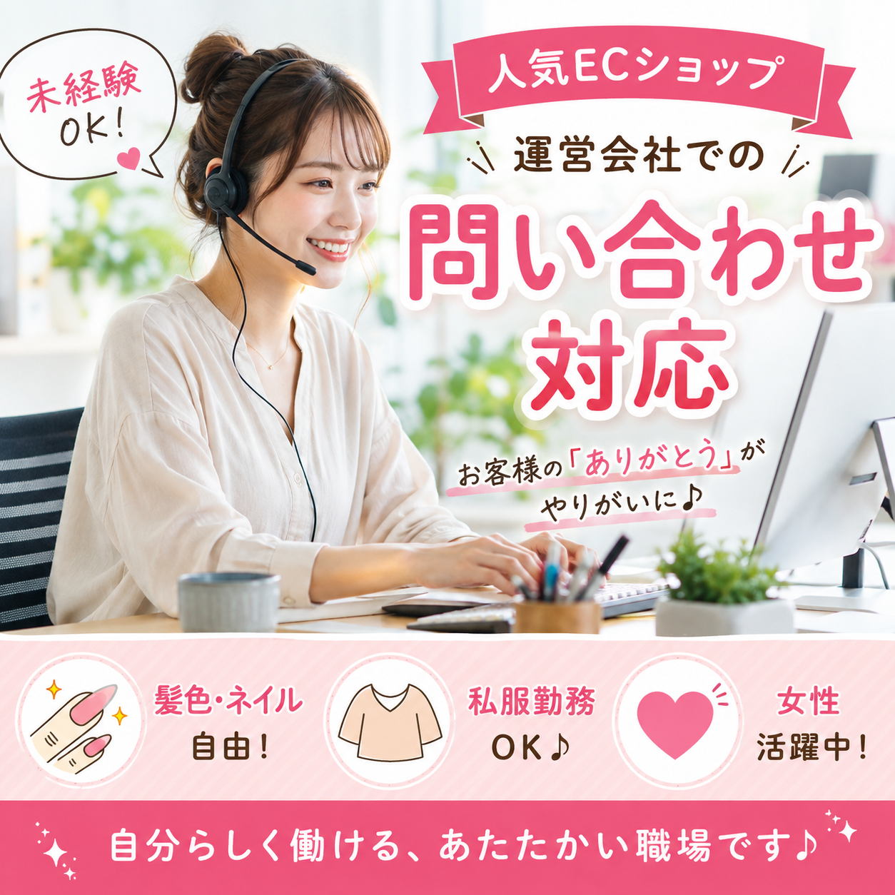 【橿原市】新着お仕事【人気ECサイト問い合わせ対応】週4日～OK♪昼～勤務OK♪ネイルOK♪服装自由♪20～40代の女性が活躍中♪(７０３７　EC対応)