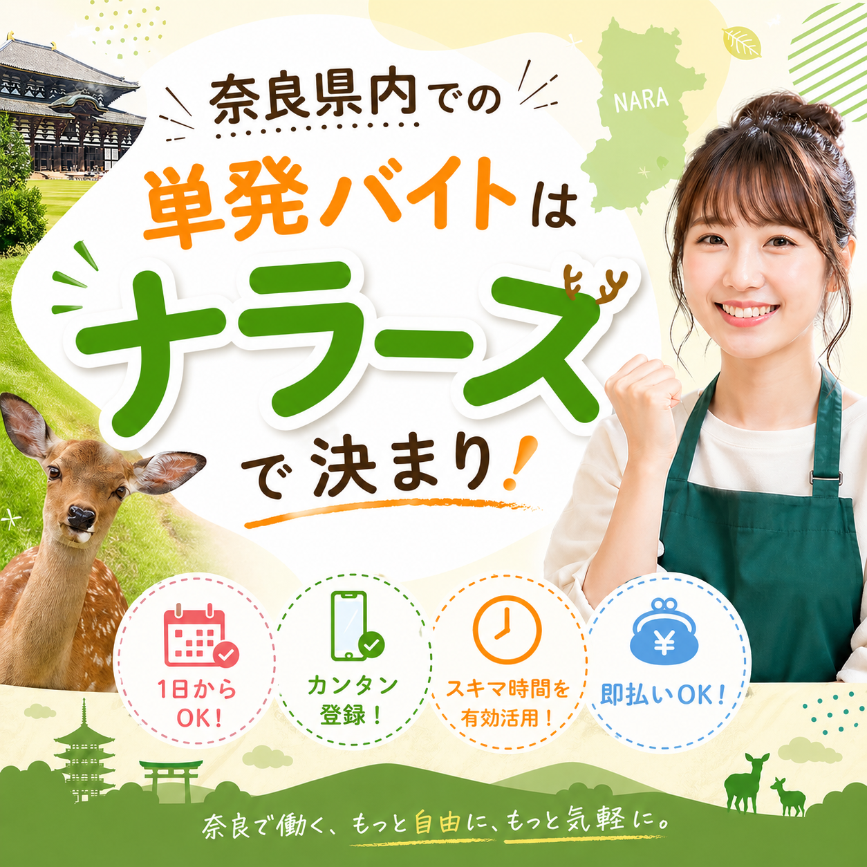 (紹介)奈良北西部★登録のみ歓迎♪激短バイト！１日のみ♪【工場・倉庫軽作業、イベント、レストラン接客・配膳等お仕事色々】予定に合わせて働けます！（nara６）