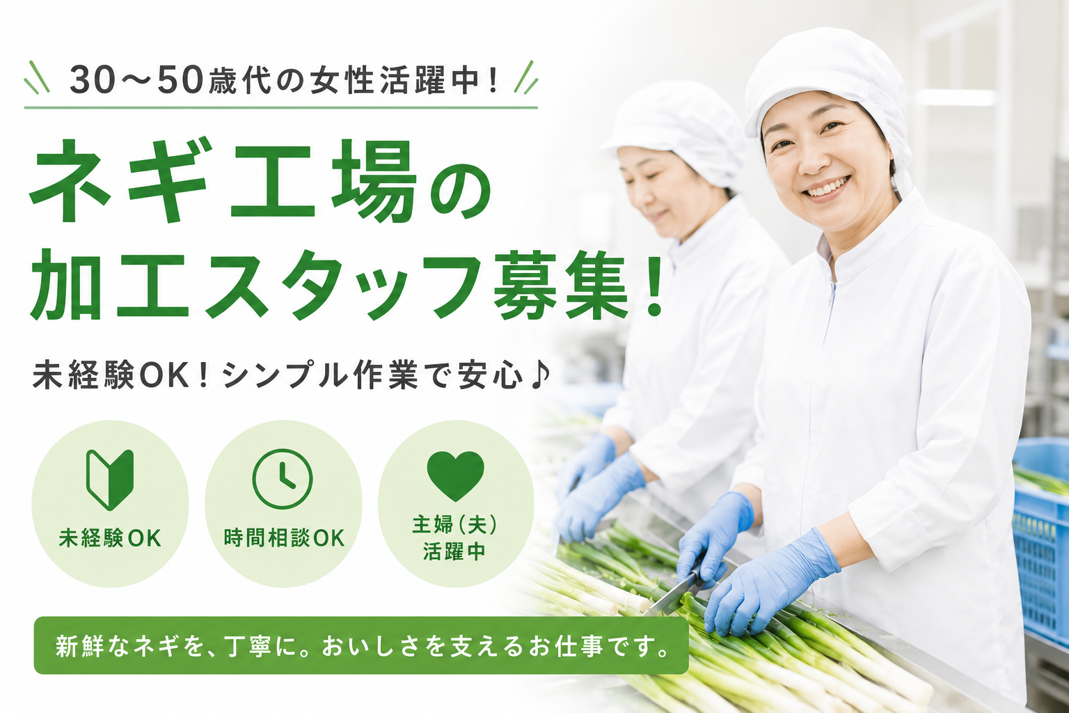 （紹介）五條市二見★【青ネギの製造に伴う軽作業】週2～5日のシフト制！扶養内OK！勤務時間帯選べます◎30～50歳女性活躍中★(９０１３　紹介)