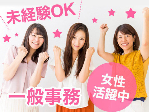 香芝市良福寺★【人気☆一般事務大募集】◎週4〜OK &16時まで&土日祝お休み♪仕事と家庭の両立したい方必見♪制服ナシ!女性活躍中☆車・バイク通勤OK(6007 事務)