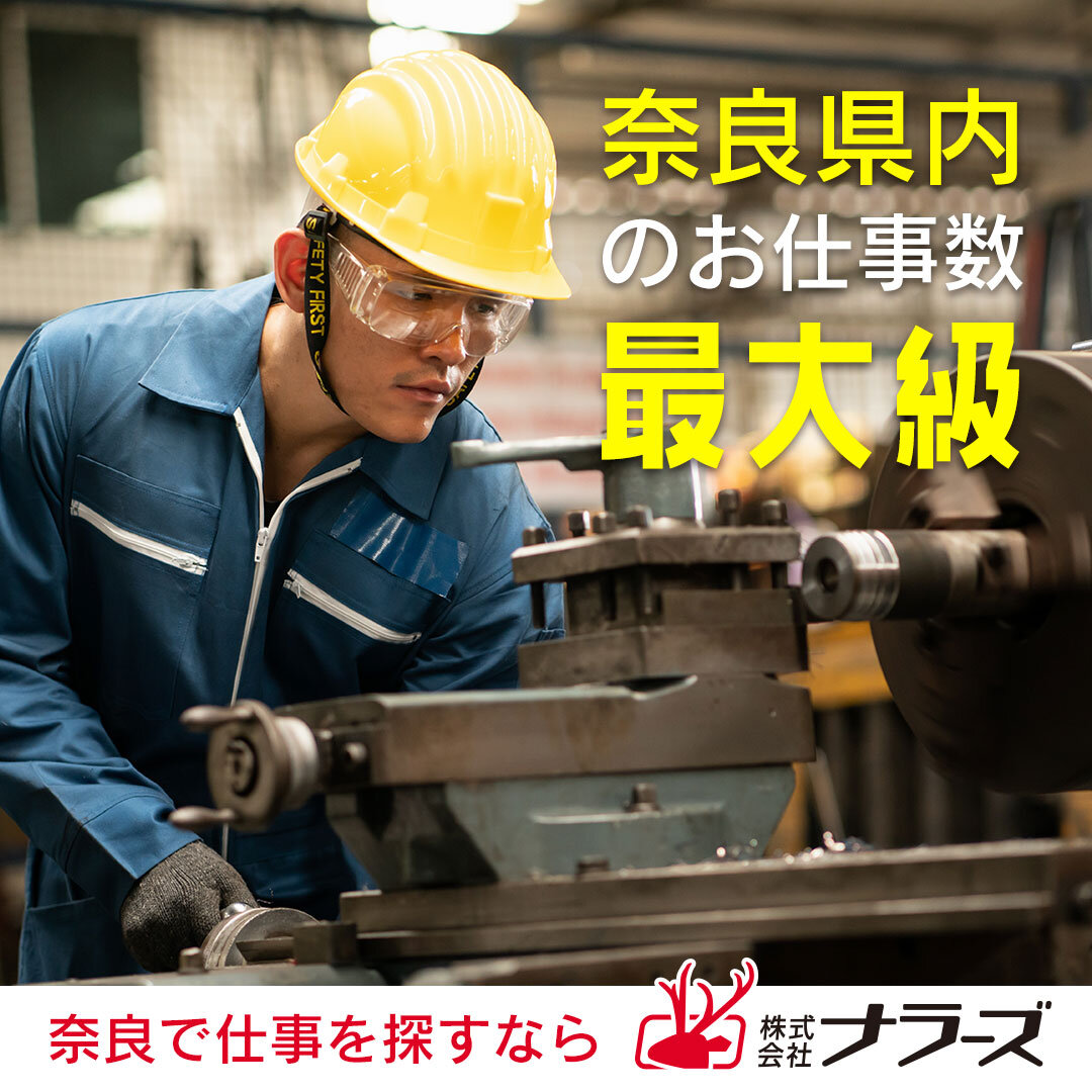 【王寺町】★新部署募集・長期安定★【ユニットバスフレームの溶接作業】時給1400円～日収1万円以上★幅広い年代の男性活躍中★直接雇用の可能性も有り！（２０００１　溶接）