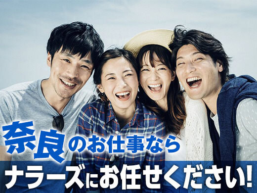【橿原アルル近く】高時給1400円！！見学OK！【簡単な機器の組立て作業】モノ作り好きな方必見！未経験者OK★男性活躍中（７００６）