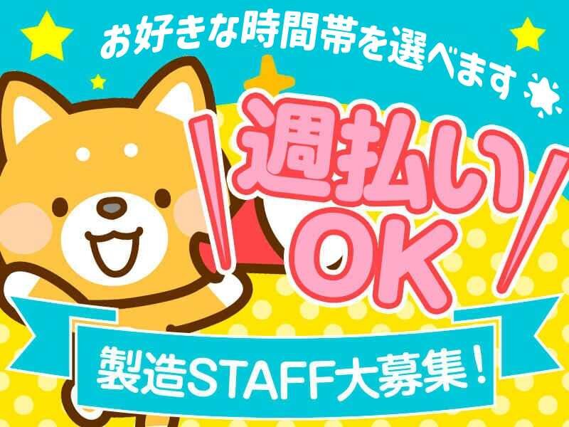 【桜井】フルタイムや短時間など、選べる時間帯！【そうめんの製造作業】ブランクOK★未経験OK♪イチから丁寧な指導あり！髪色自由でおしゃれもOK♪男女活躍中(^^)(１６００２　製造)