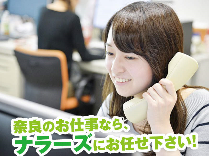 大和高田市【一般事務（データ入力・先輩事務のサポート）】長期安定大募集(^^♪２０～50歳迄の女性活躍中の職場！土日祝完全休み！時給1200円～簡単なPC操作ができればOK♪雰囲気◎（１２００１　事務）