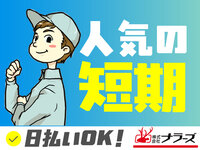 【奈良市・天理市】ナラーズ新規★時給1600円♪【フォークリフト作業(カウンター)】見学随時OK★2ヶ月短期（更新の可能性あり）★しっかり稼げて、働きやすさもバツグンです♪(１０８５)