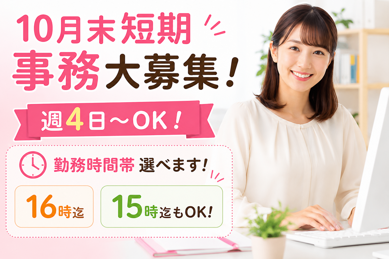 広陵町【短期★一般事務】女性に人気★週4日～♪15時又は16時まででもOK★10月末まで短期！広い休憩室もあり！20～40歳代の女性活躍中!!経験を生かせる職場♪未経験もOK！(１５０１５　事務)