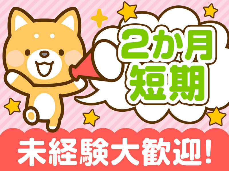 生駒市／業務スーパー内のお肉屋さん【食肉のパック詰め軽作業】2か月短期★週3日～OK★16時迄★時給1300円～☆未経験歓迎！20～50歳代の女性活躍中♪車・バイクOKで通勤らくらく♪(３０１８)
