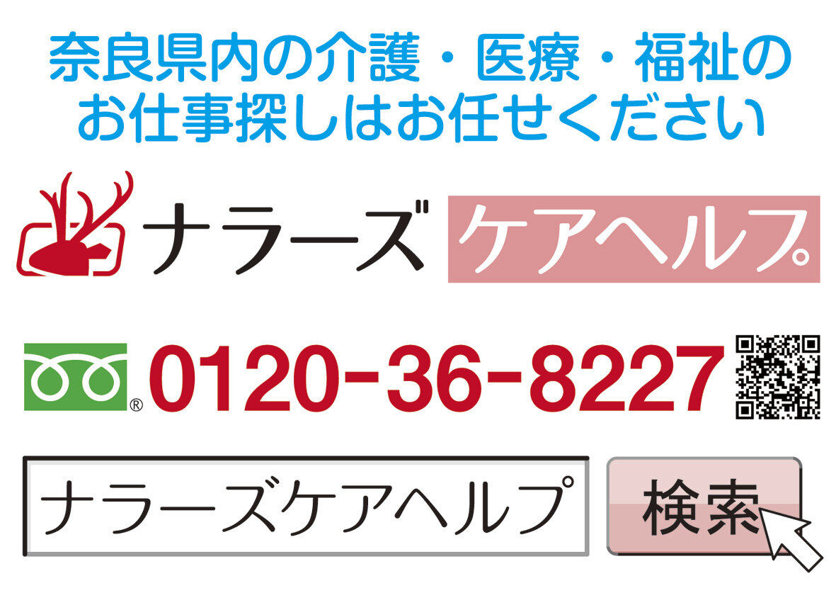  【紹介】奈良市押熊【訪問看護のお仕事♪】【時給1,800円～】週1日～OK★経験不問★訪問看護師の募集！看護師（正・準）！高待遇のオシゴト★(１０３９紹介)