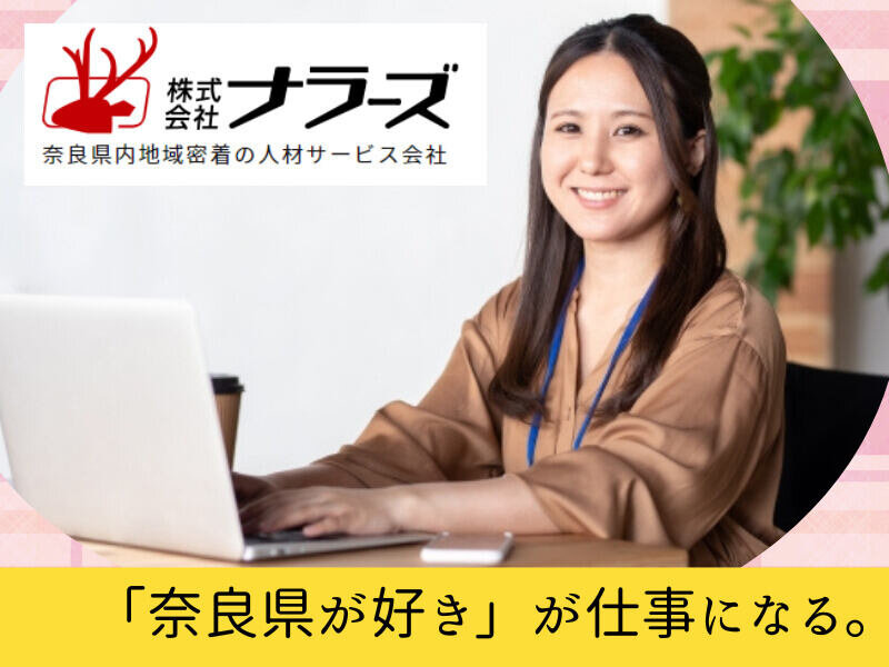 【橿原市】新着お仕事【給与計算事務や社保手続き事務】経理事務経験者大歓迎♪ネイルOK♪20~50代の女性が活躍中!正社員への道あり!車・バイク通勤OKで通勤らくらく♪(7036)