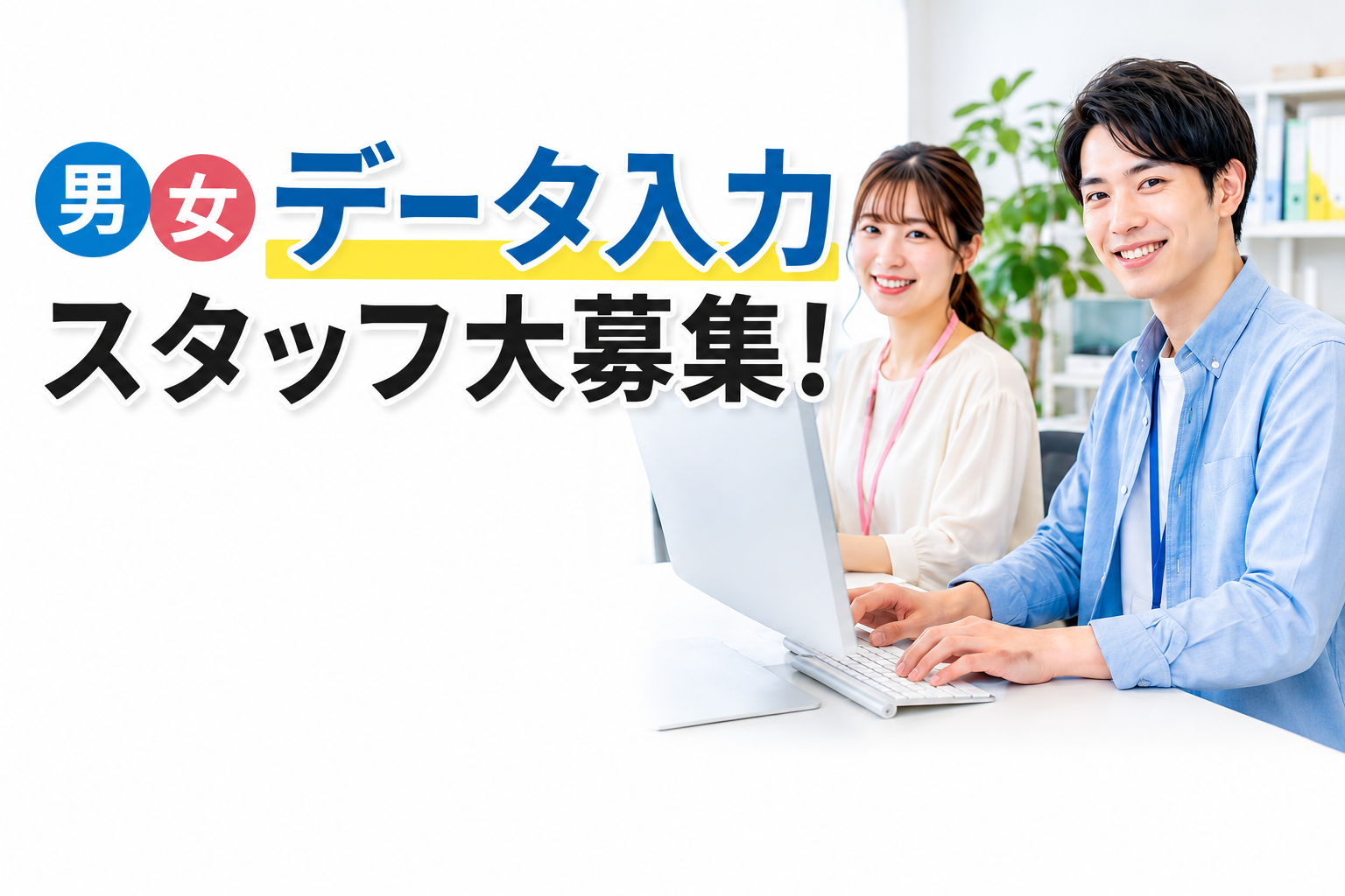 奈良市★ネイルOK♪【データ入力STAFF】週4～OK♪CMもやってるあの漢方薬会社でのスタッフ大募集！定着率バツグン◎長期安定のお仕事！20代〜40代の男女活躍中☆(１０３３　返品)