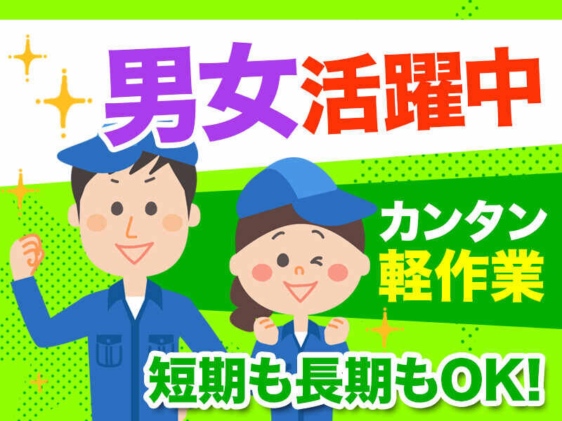 【橿原市】長期安定★【工場内軽作業／機械配線・部品取付け】★20～50歳代男女活躍中！通勤自転車貸し出し有！（７００２　長期）