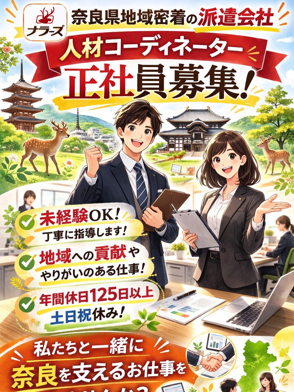 【派遣人材コンサルタント／営業正社員】固定給25万円＋インセンティブ(月収３０～５０万円可能）＼＼奈良県内ＮＯ１人材サービス会社／／奈良県地域密着の人材派遣会社♪業界未経験歓迎！経験・資格不問！週休２日制★（nara２）