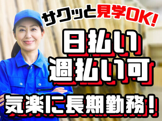 【大和郡山市】≪高時給1300円☆≫ダンボール製造工場【入出荷・仕分け作業】20～40代男性活躍中♪車、バイク通勤ok♪未経験者歓迎☆(２２２９　仕分け)