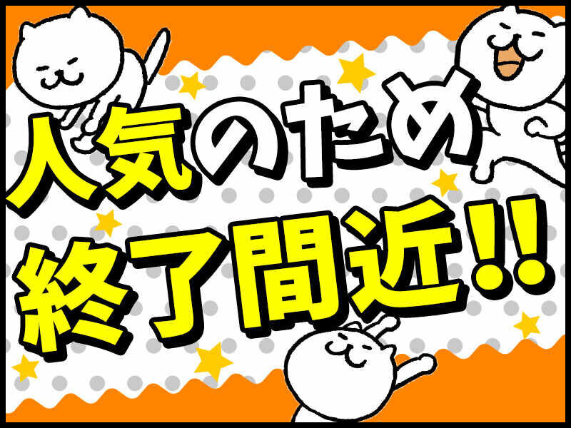 【橿原市】★急募2名★！4月末までの短期★ 【チョコレートの箱詰め、シール貼り、袋詰め作業など】土日祝休み！10代~50代までの幅広い男女活躍中☆髪色自由！制服貸与あり！週4日~OK♪(７０２６　短期)