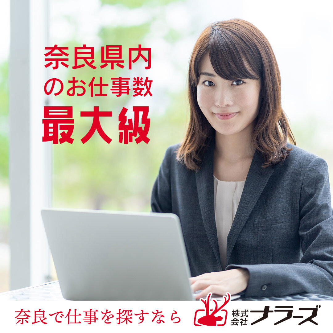 【長期安定★橿原市】正社員登用の可能性あり！【データ入力や電話対応などの一般事務業務】事務経験者大歓迎♪ネイルOK♪20～40代前半の女性が活躍中！車・バイク通勤OKで通勤らくらく♪(７０２２)