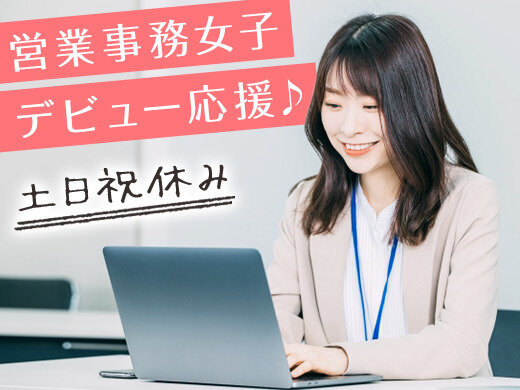 橿原市・大和八木駅近く【営業事務staff大募集★近鉄大和八木駅~スグ】時給1200円♪キレイなオフィス♪勤務時間相談OK♪長期安定!20~45歳代女性活躍中★(7034 グ)